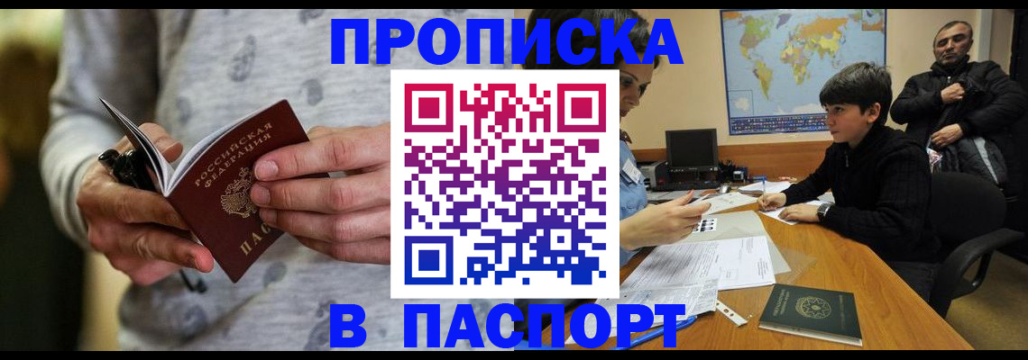 где прописаться в Рассказово