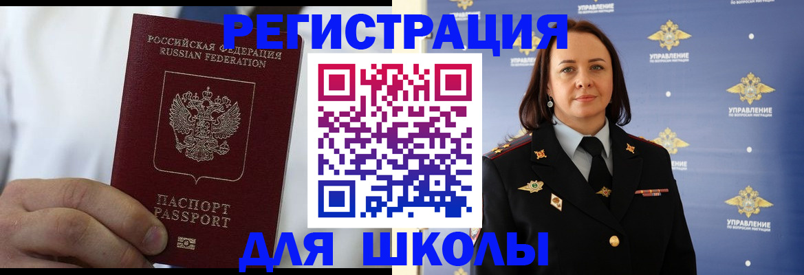 регистрация для школы в Рассказово